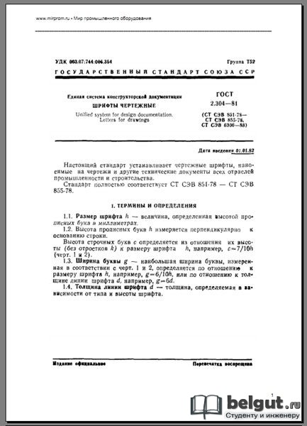 Документации шрифты чертежные Документации шрифты чертежные